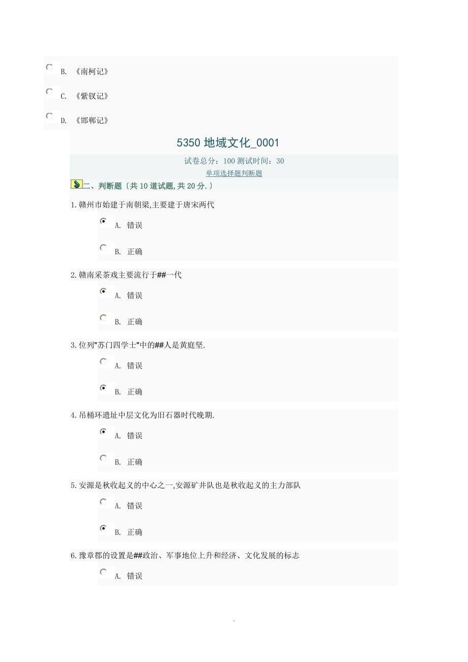 5350地域文化全部作业及答案_第5页