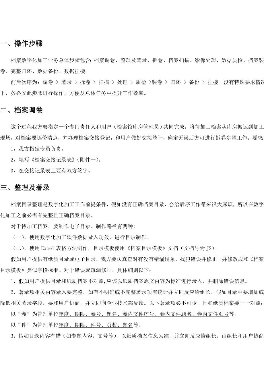 档案数字化加工作业流程及.doc_第2页