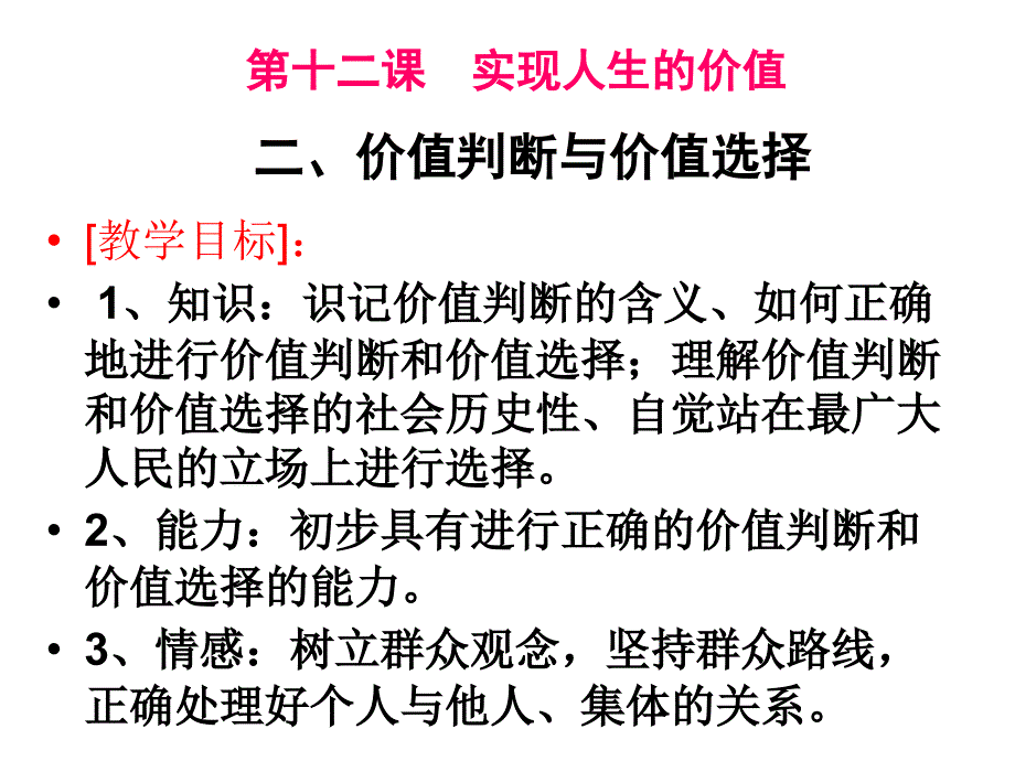 价值判断与价值选择_第3页