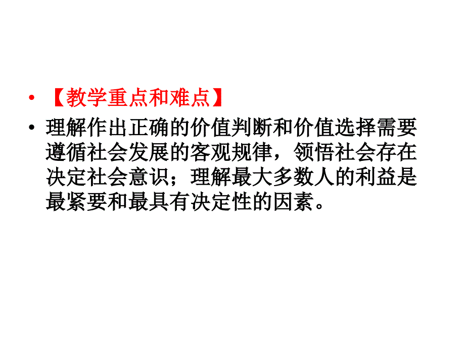 价值判断与价值选择_第4页