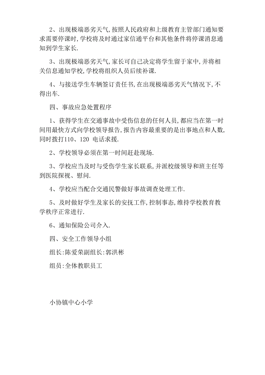 应对极端天气交通安全应急防范预案_第2页