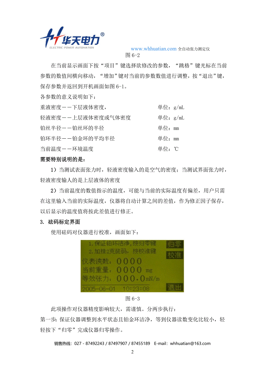 全自动张力测定仪菜单及按键操作说明_第2页