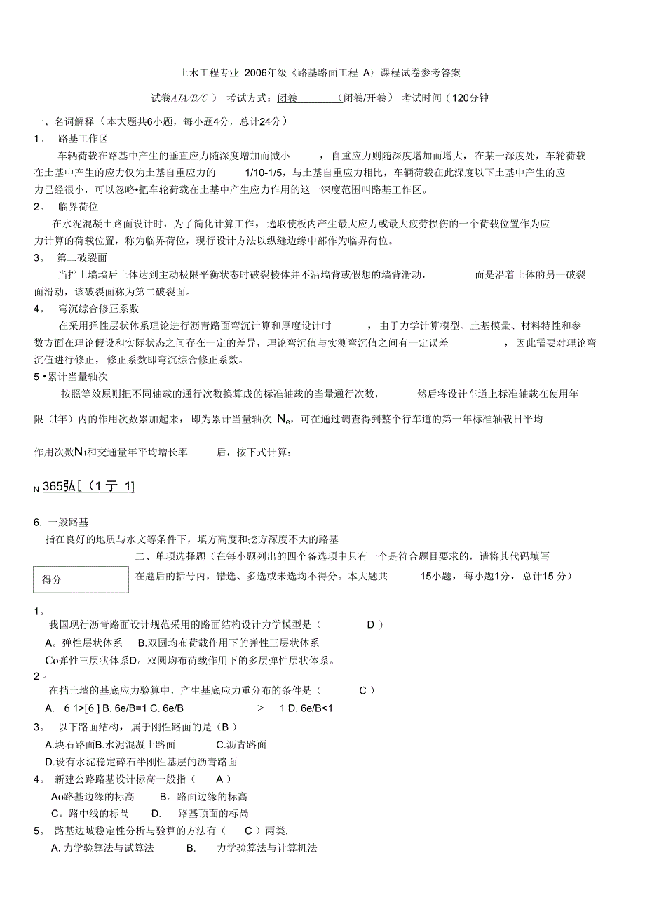 路基路面工程答案_第1页