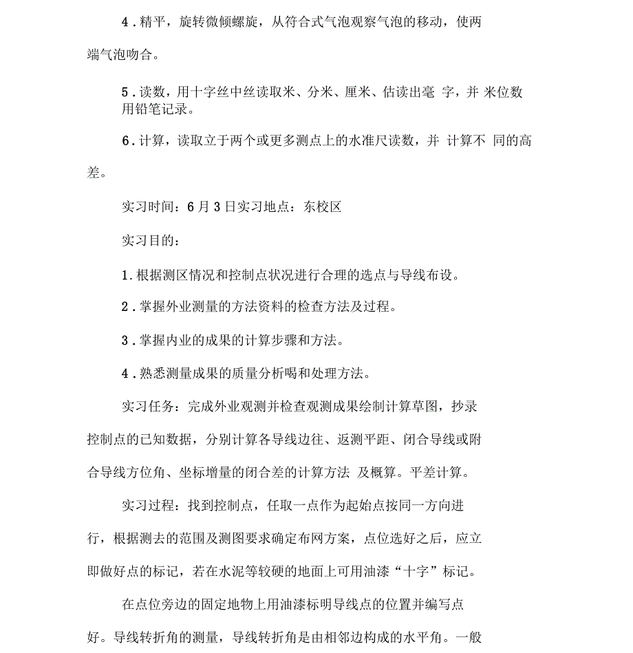 大学生测量实习报告二_第2页