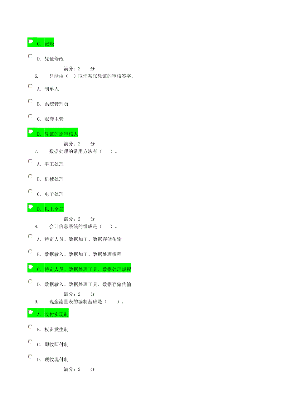 电算化理论考卷及答案_第2页