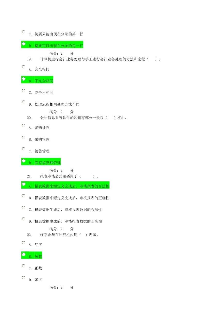 电算化理论考卷及答案_第5页