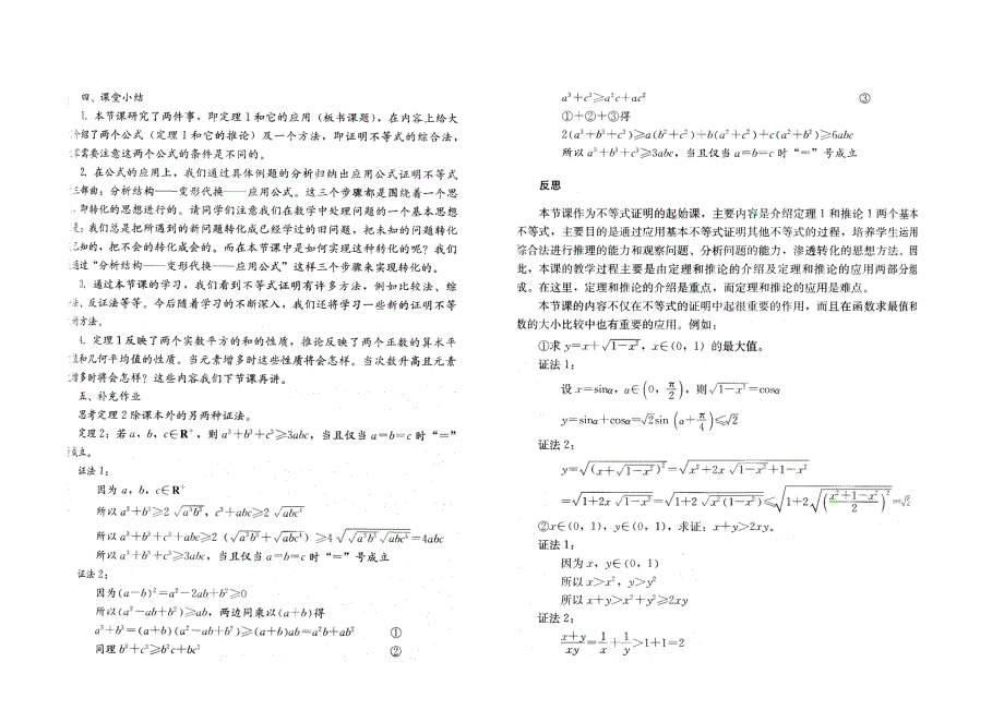 均值不等式教学.doc_第3页