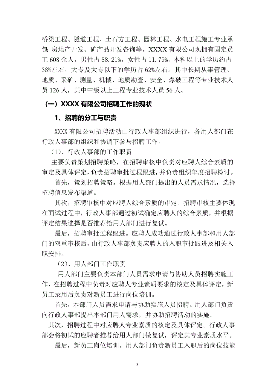 在招聘中存在的问题分析及对策研究论文44716_第3页