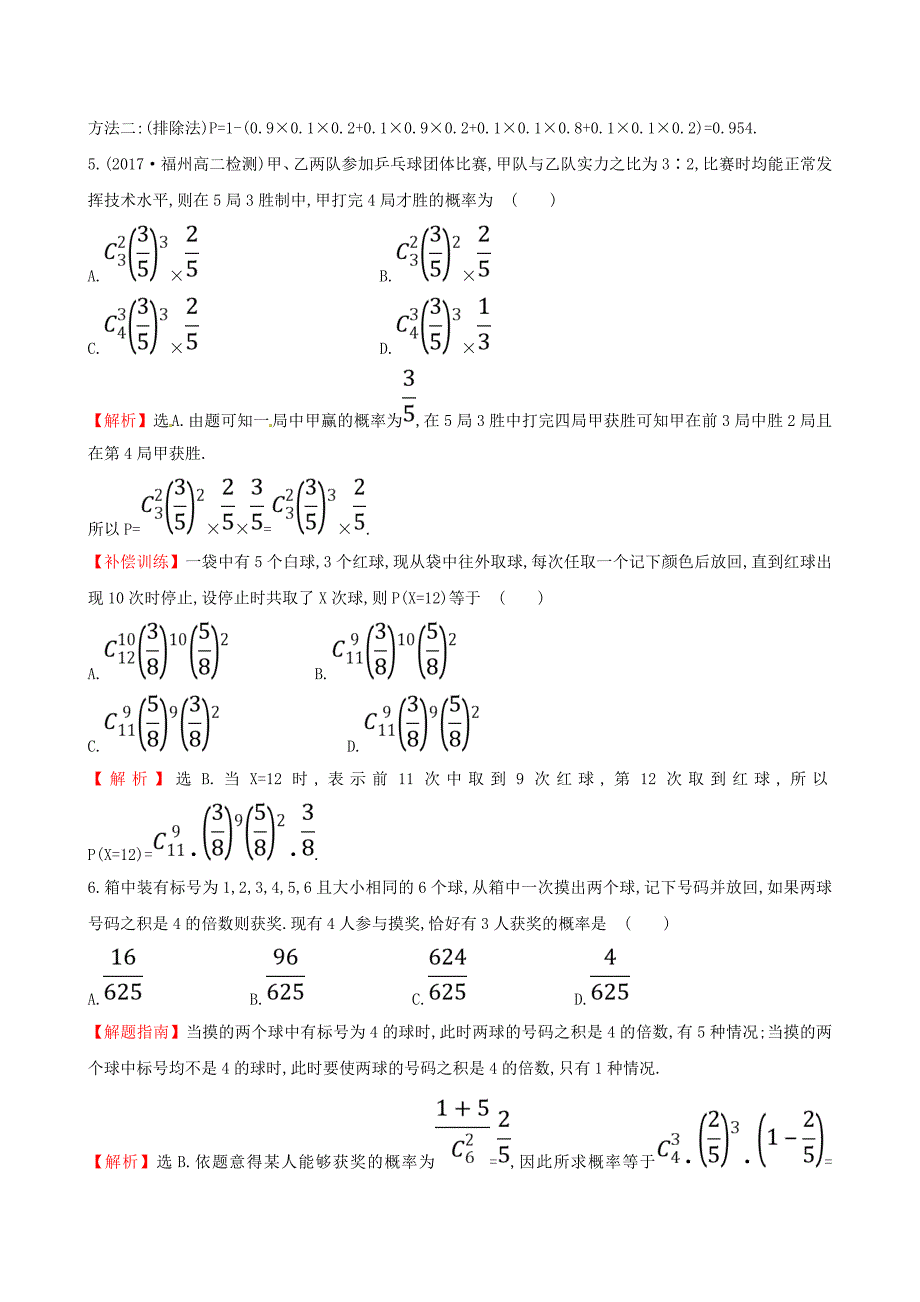 人教版 高中数学 课后提升训练十四2.2二项分布及其应用2.2.3 选修23_第2页