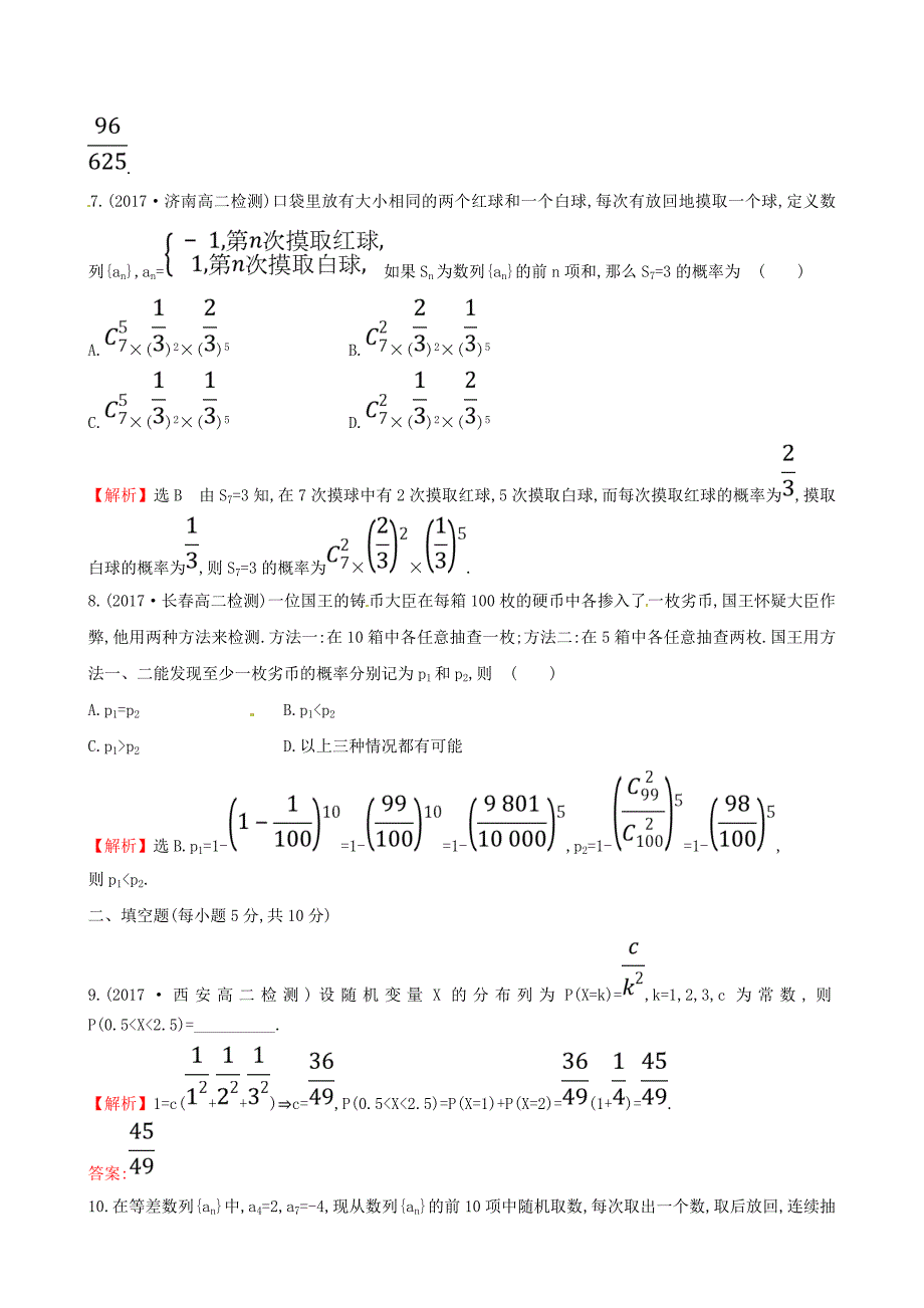 人教版 高中数学 课后提升训练十四2.2二项分布及其应用2.2.3 选修23_第3页