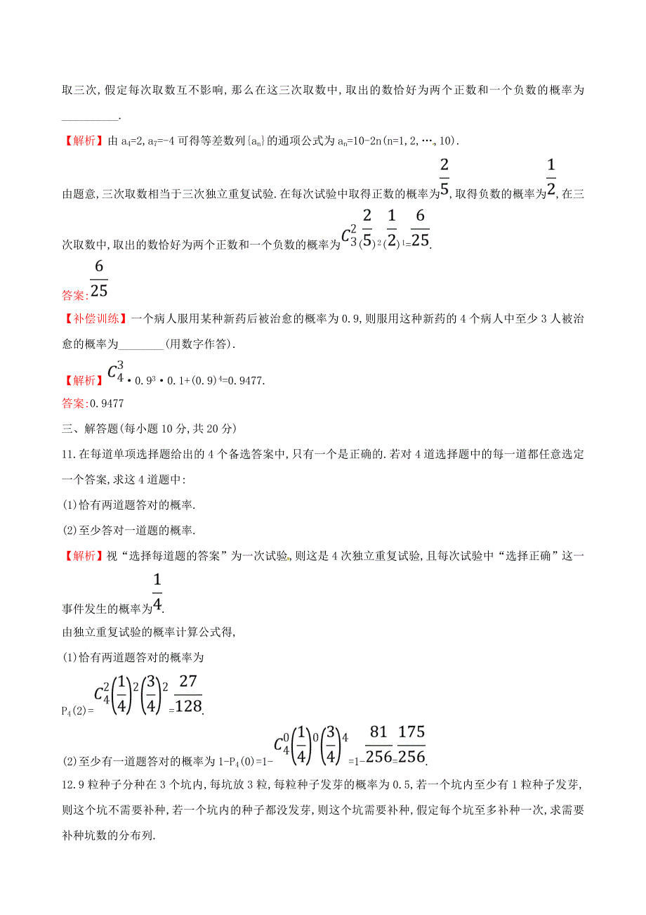 人教版 高中数学 课后提升训练十四2.2二项分布及其应用2.2.3 选修23_第4页