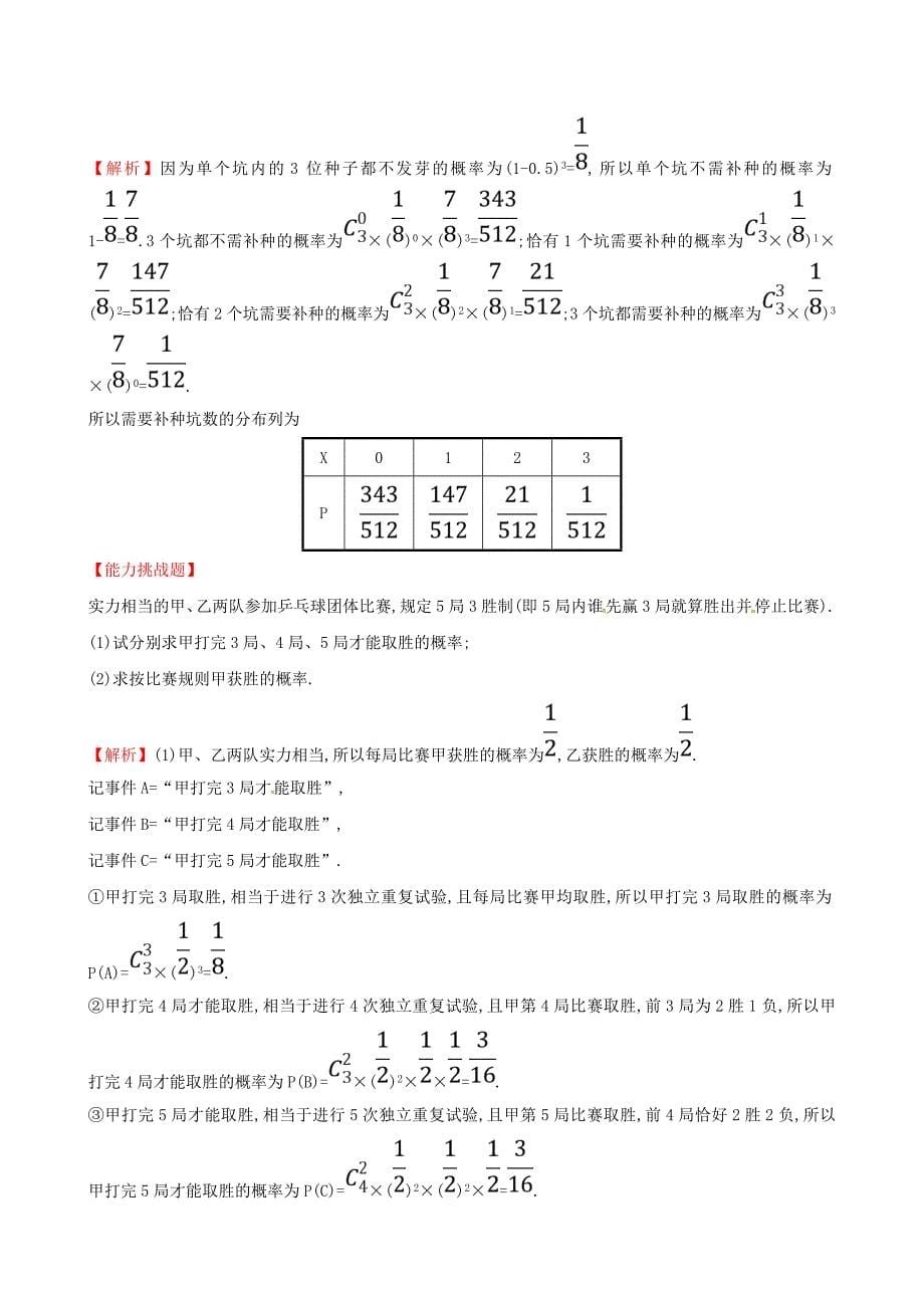 人教版 高中数学 课后提升训练十四2.2二项分布及其应用2.2.3 选修23_第5页