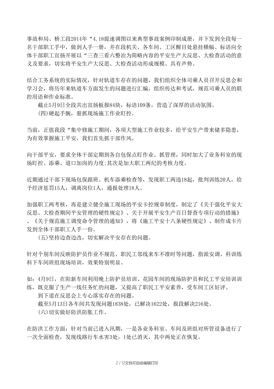 工务段伤亡事故大反思_第2页