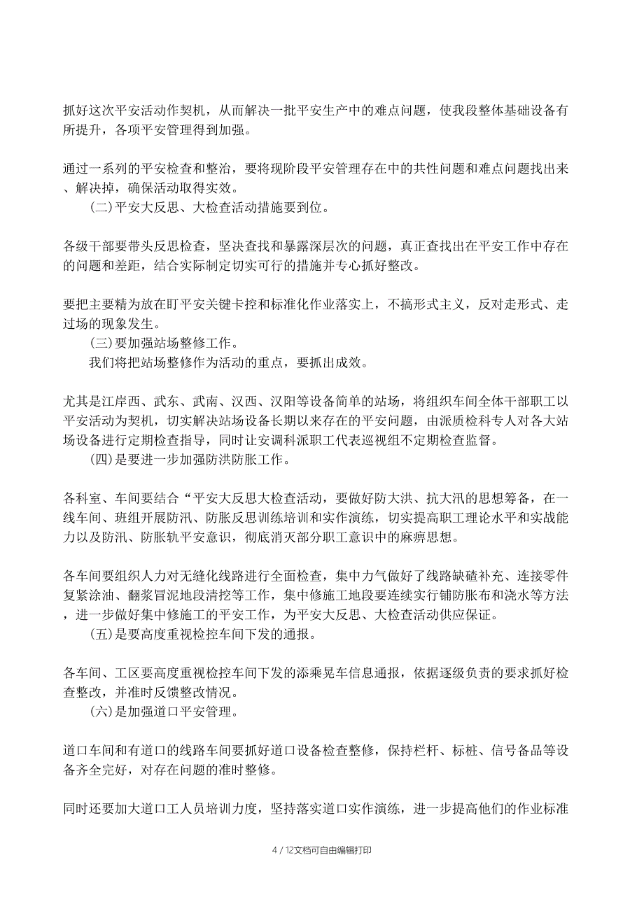 工务段伤亡事故大反思_第4页