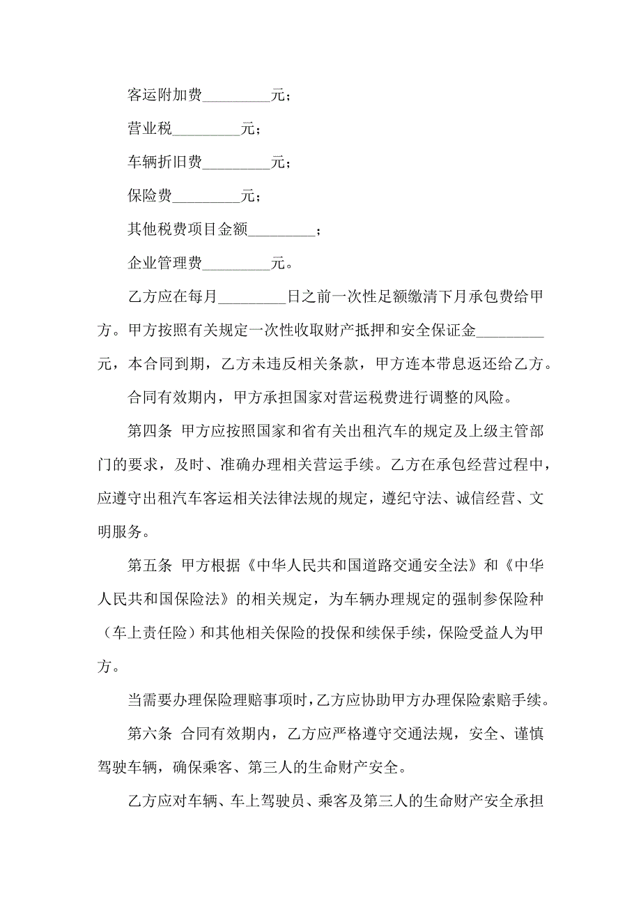 关于汽车出租合同范文合集7篇_第3页