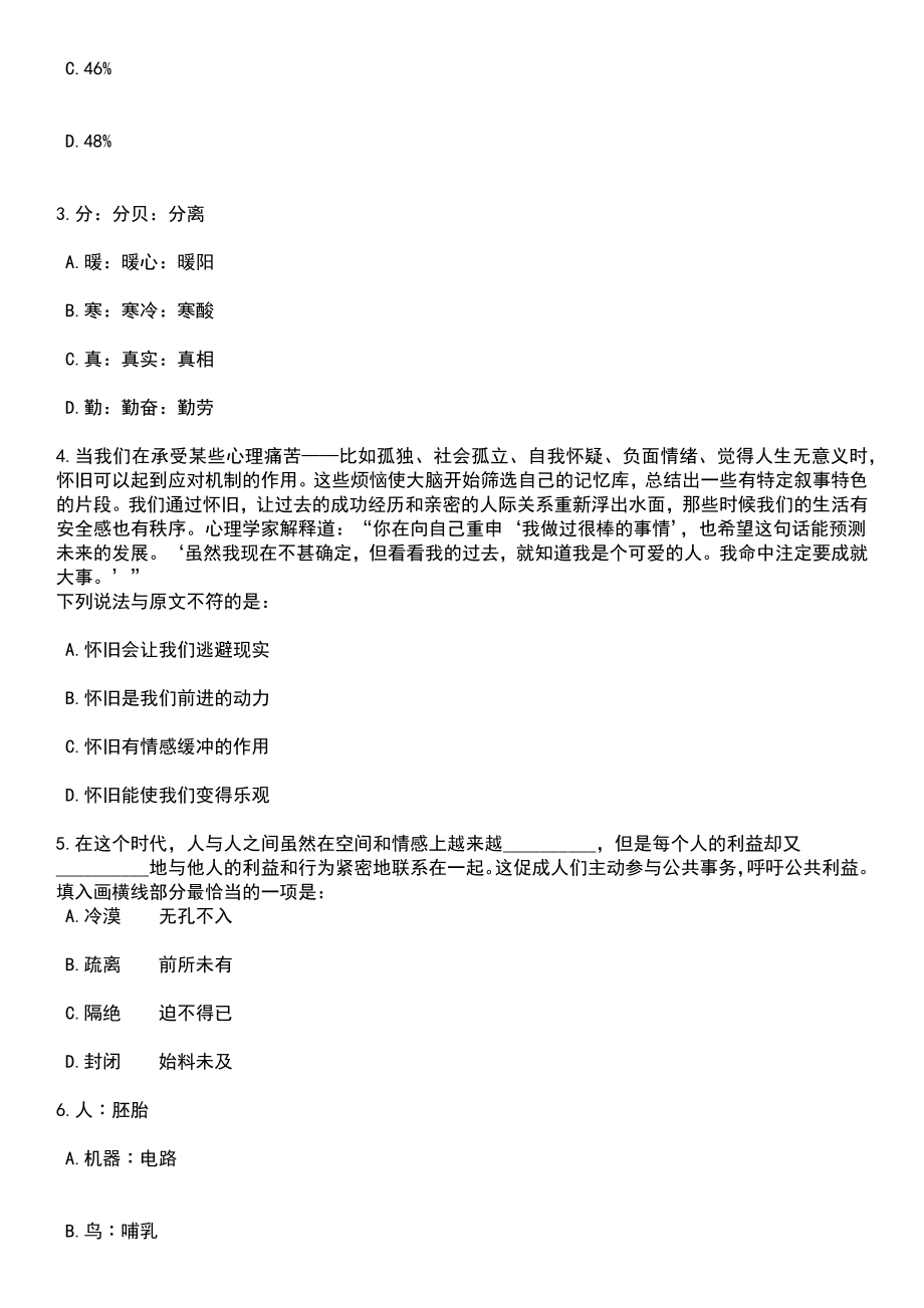 2023年甘肃省兰州市检察机关聘用制书记员招考聘用37人笔试题库含答案带解析_第2页