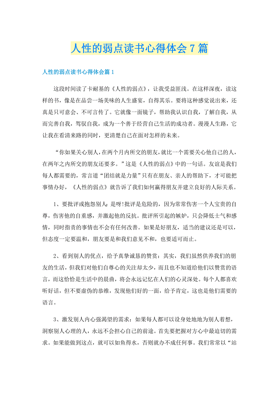 人性的弱点读书心得体会7篇_第1页