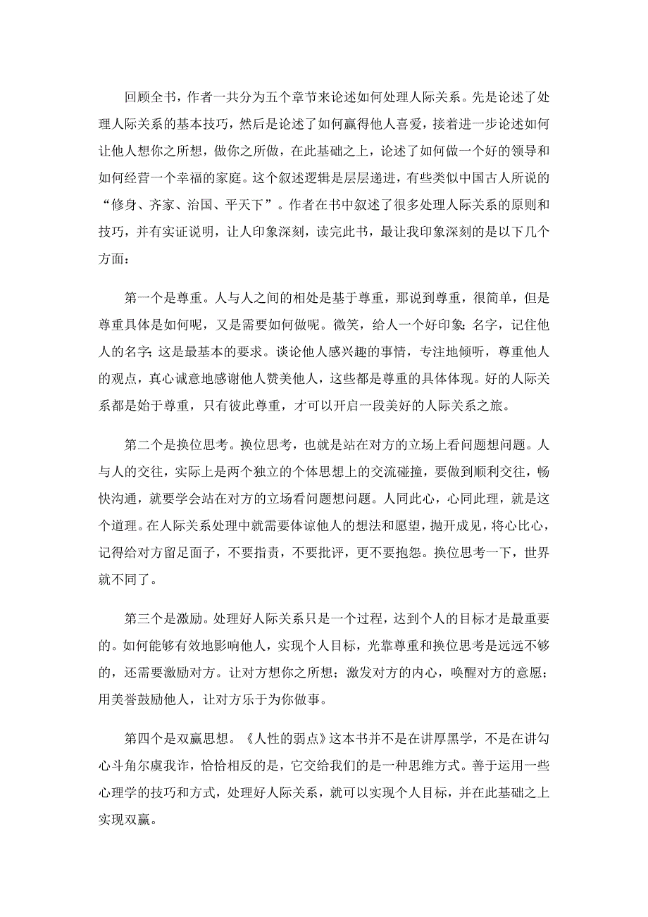 人性的弱点读书心得体会7篇_第3页