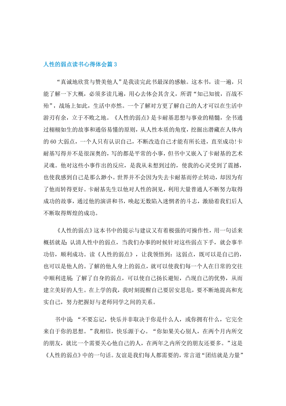 人性的弱点读书心得体会7篇_第4页