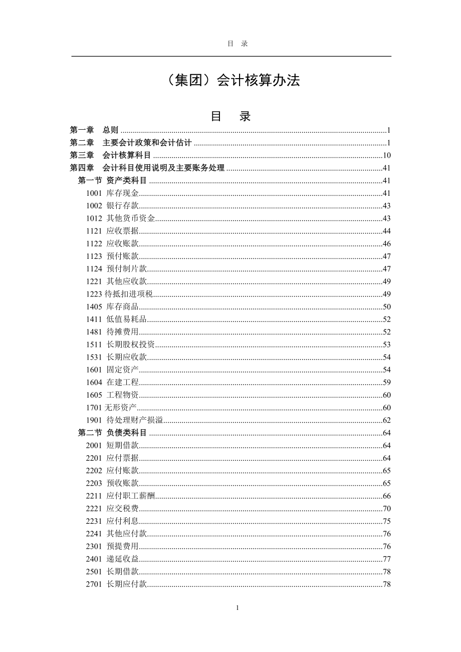 集团公司会计核算办法_第2页