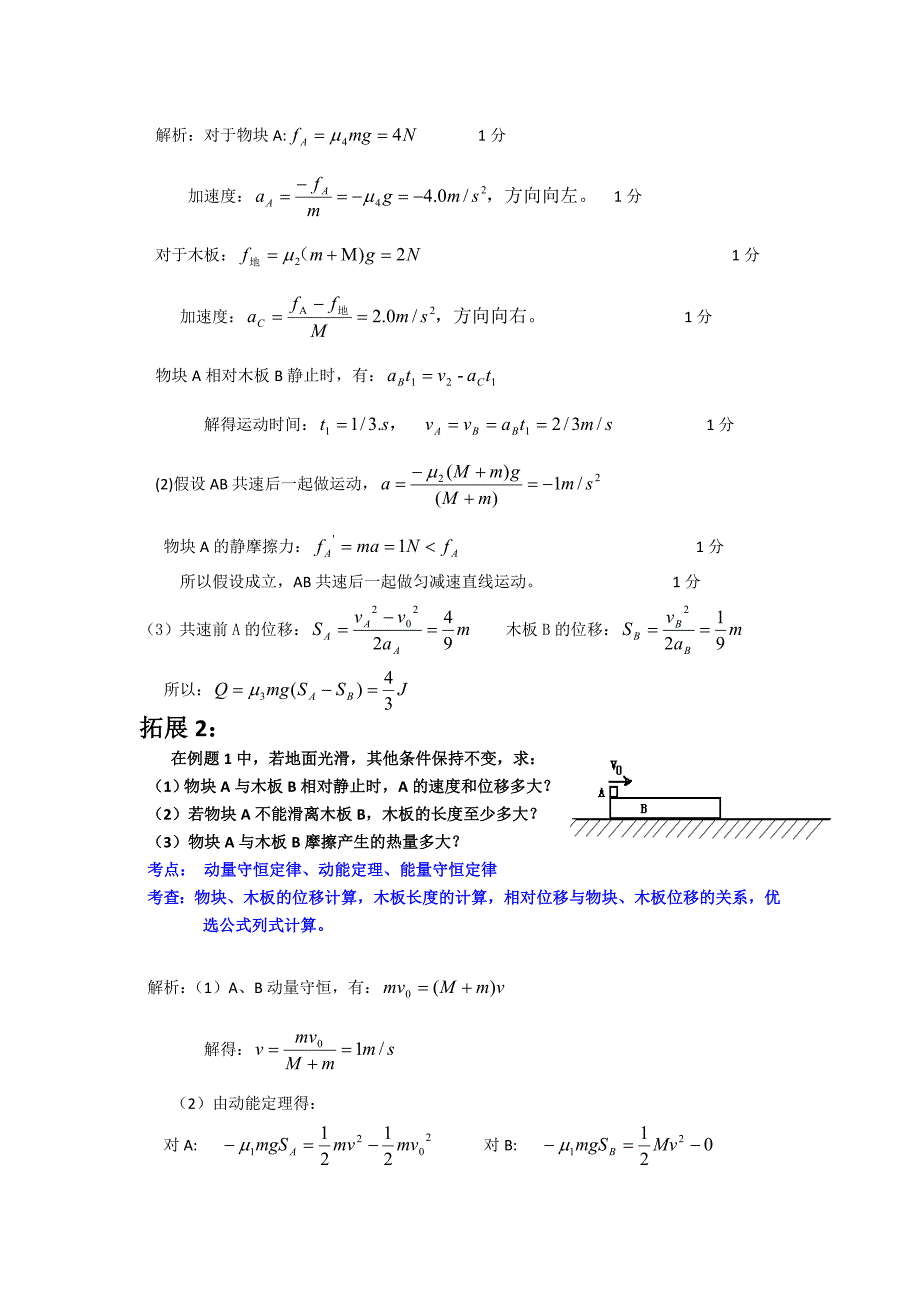 滑块滑板模型_第2页