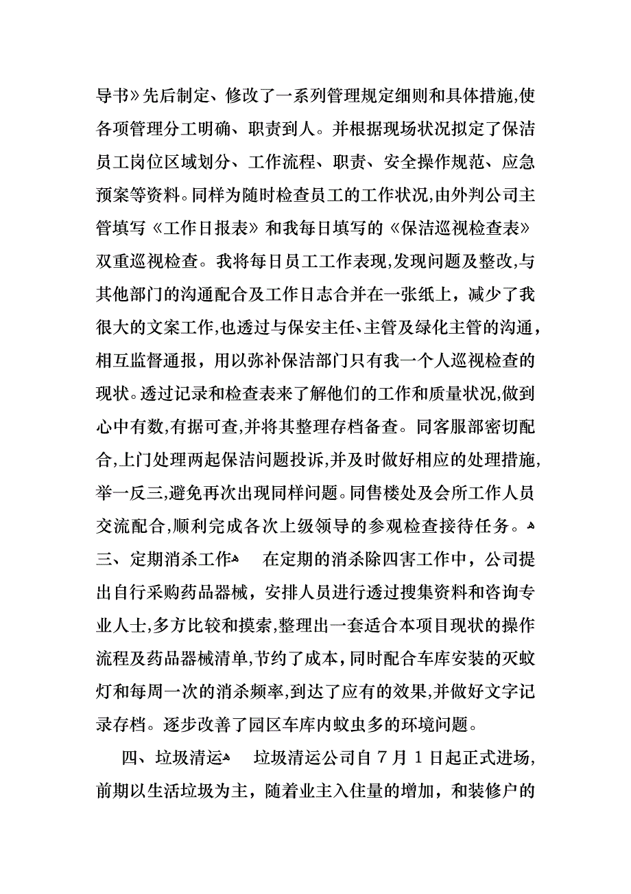 年终的述职报告范文合集八篇_第3页