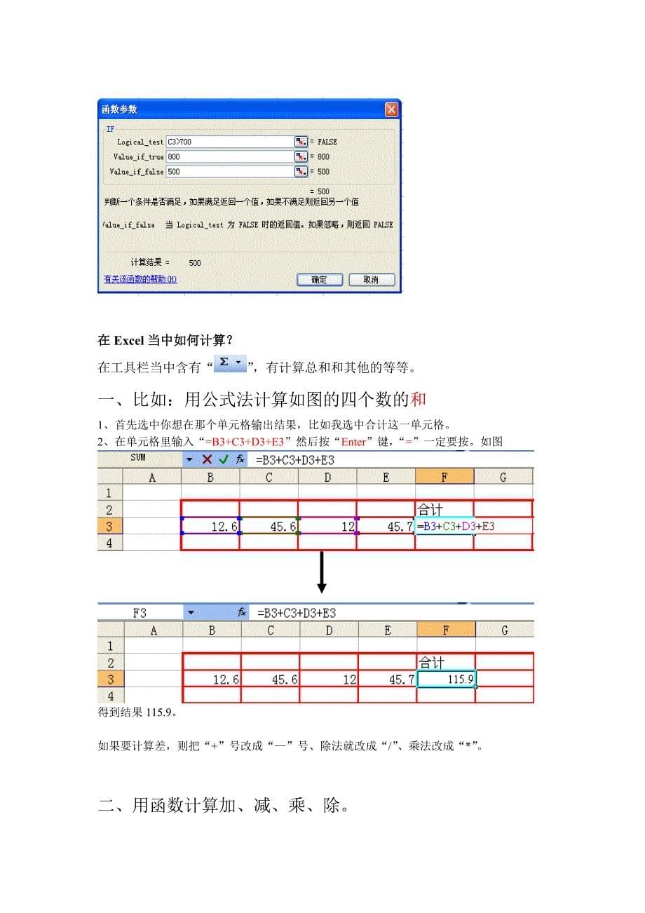 Excel个别问题.doc_第5页