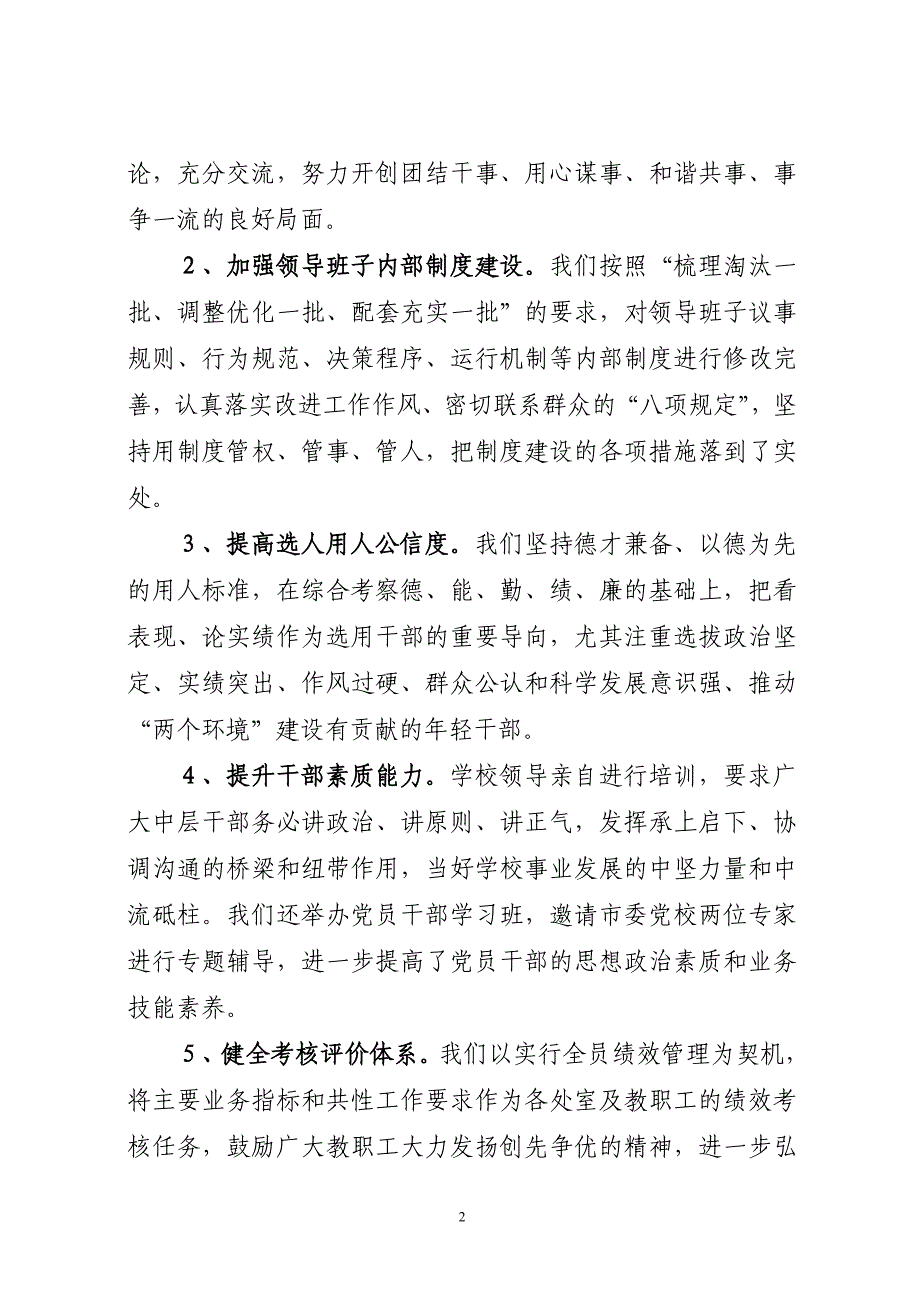 政治生态建设工作总结;_第2页