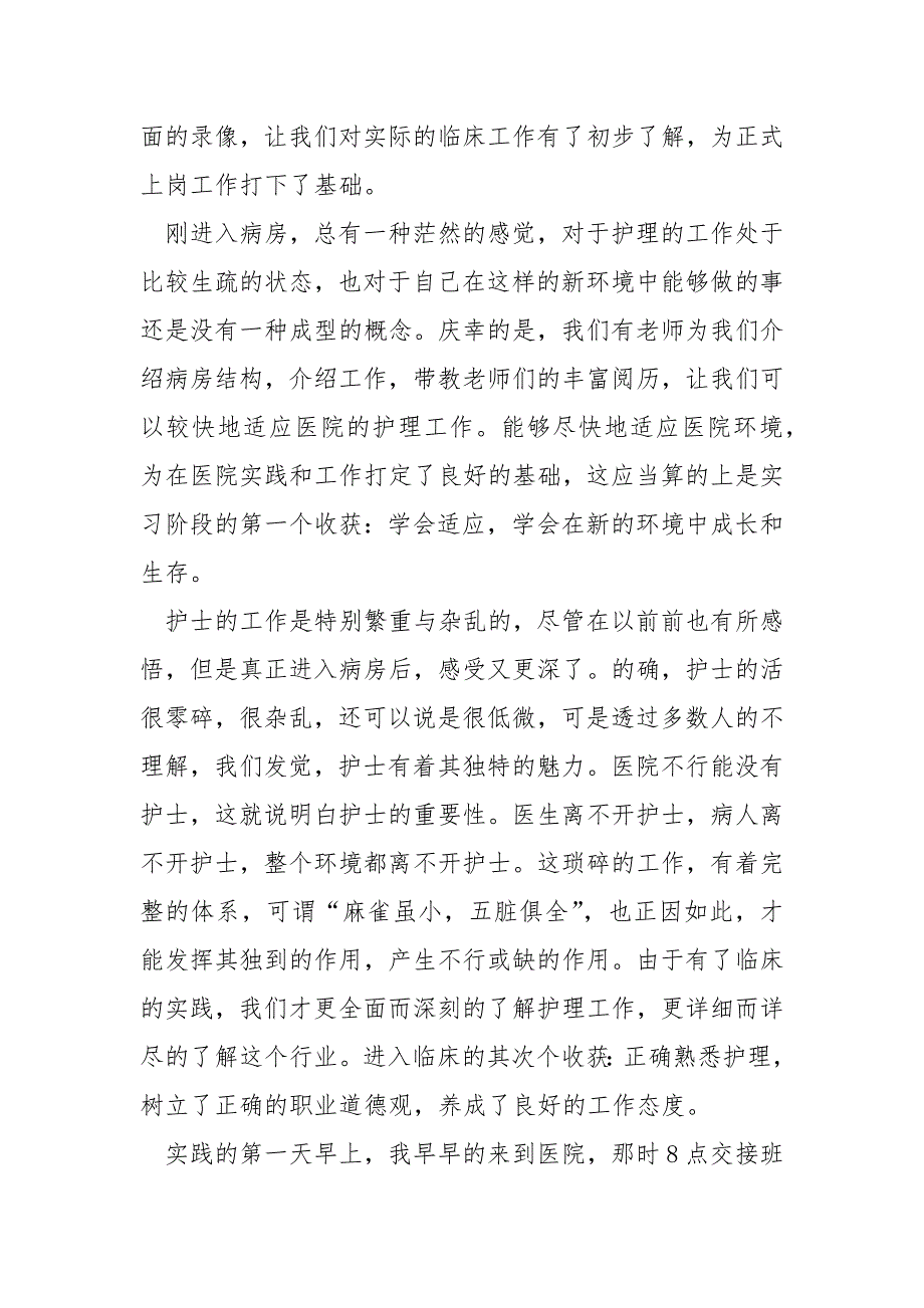 2022医院实习总结_3_第2页