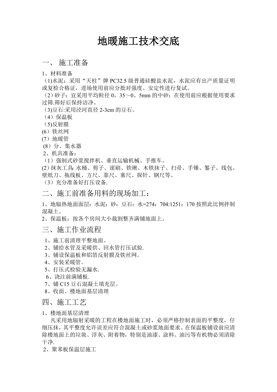 地暖施工技术交底_第1页