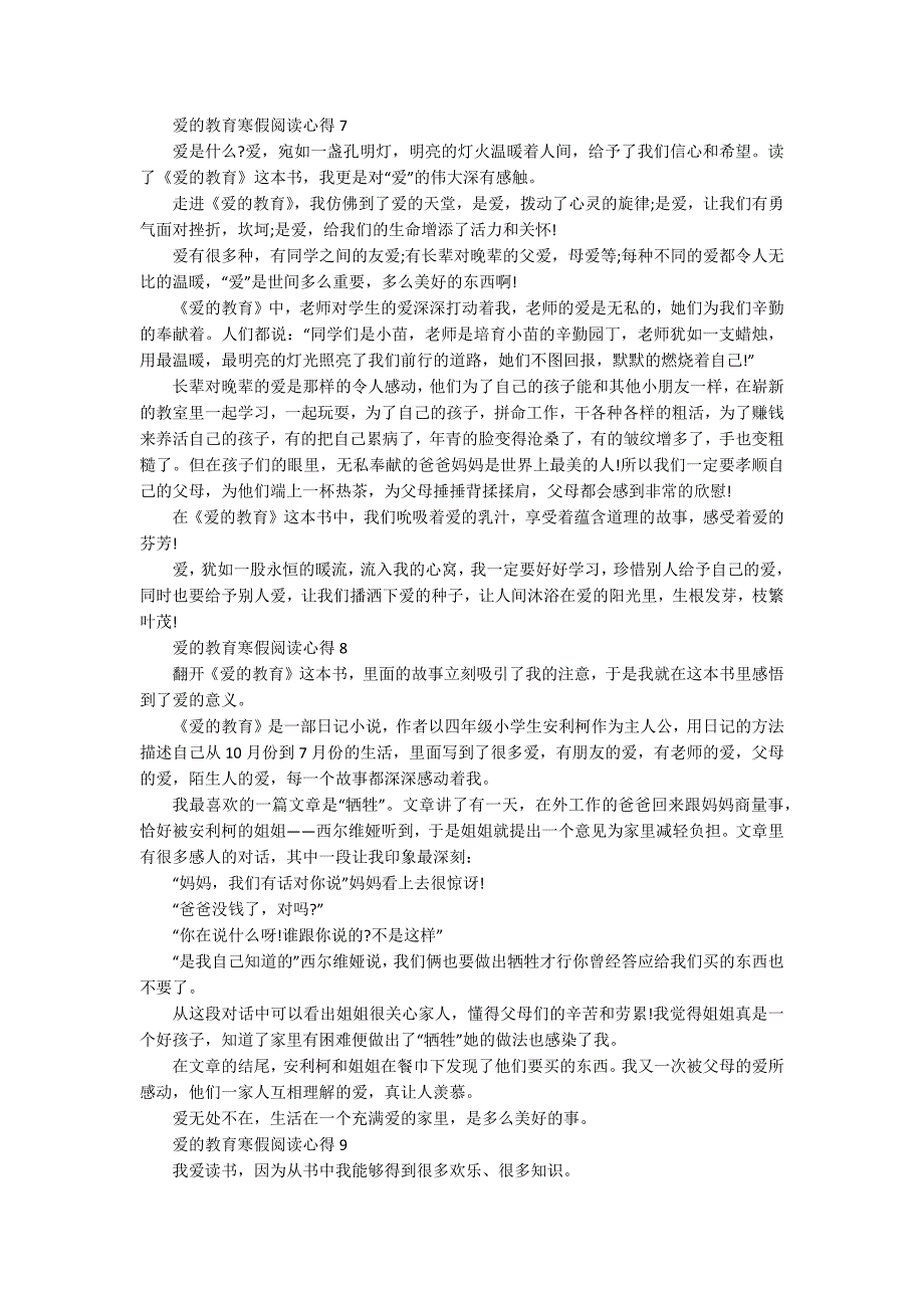 爱的教育寒假阅读心得10篇_第5页