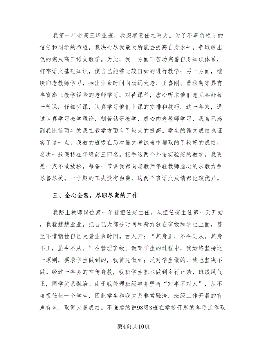 教师个人年度总结样本（4篇）.doc_第4页