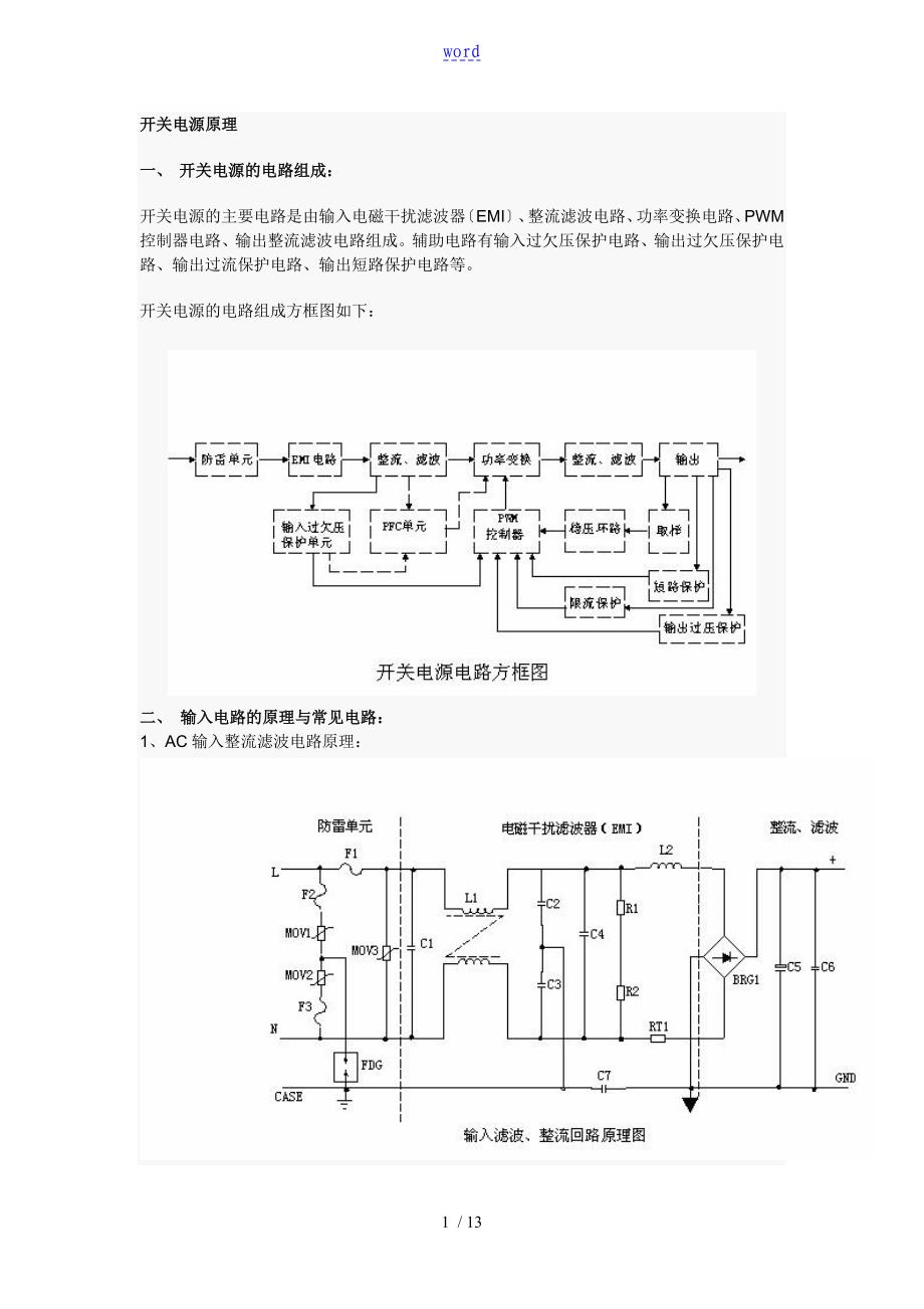 UC3843开关电源经典讲解_第1页