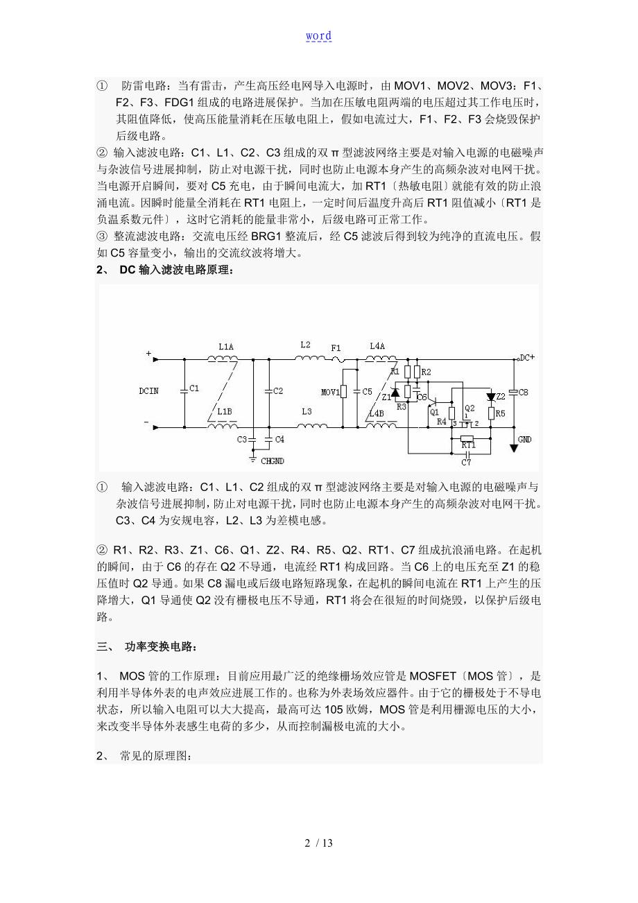 UC3843开关电源经典讲解_第2页