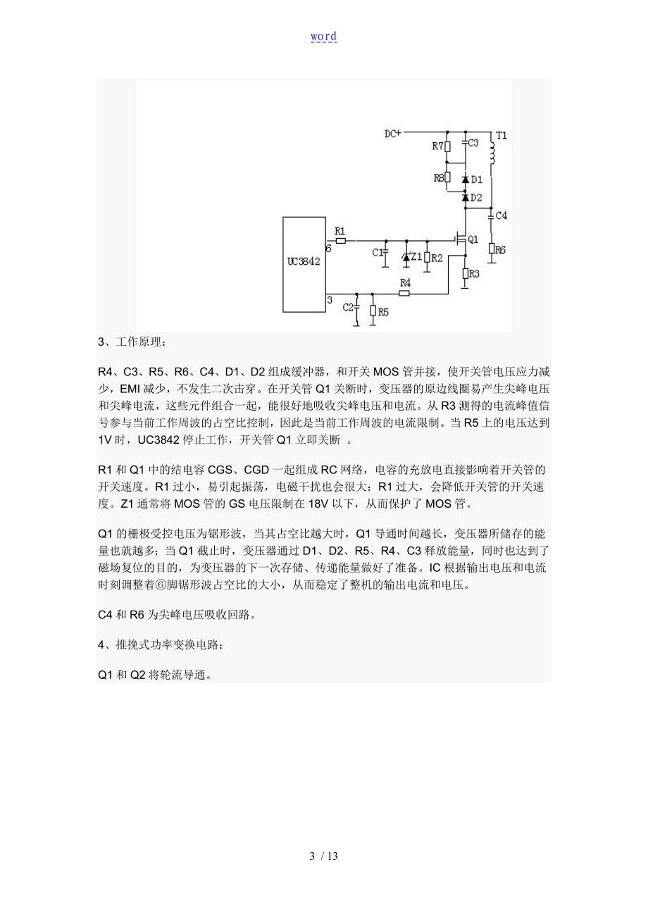 UC3843开关电源经典讲解_第3页