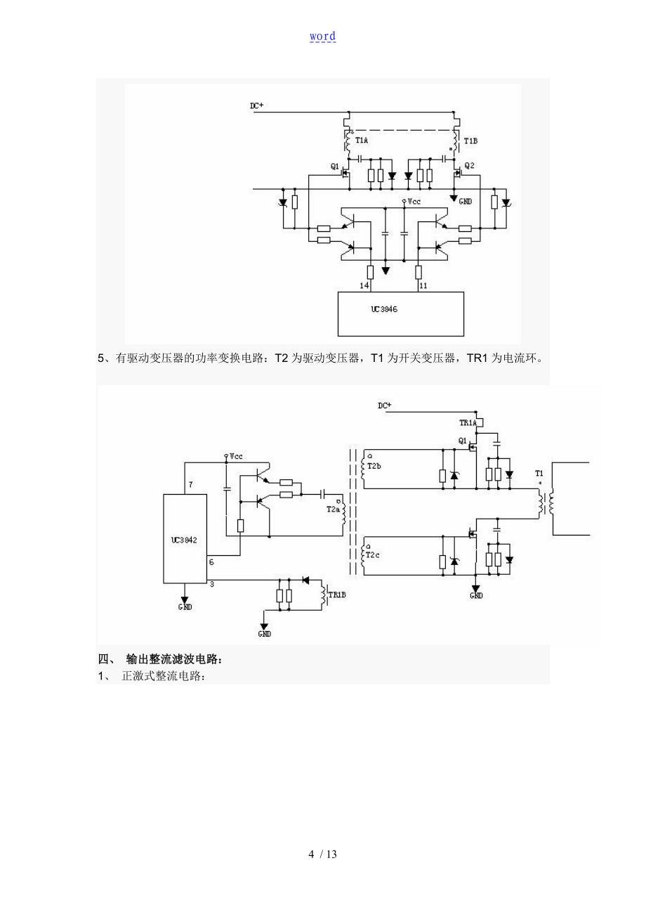 UC3843开关电源经典讲解_第4页