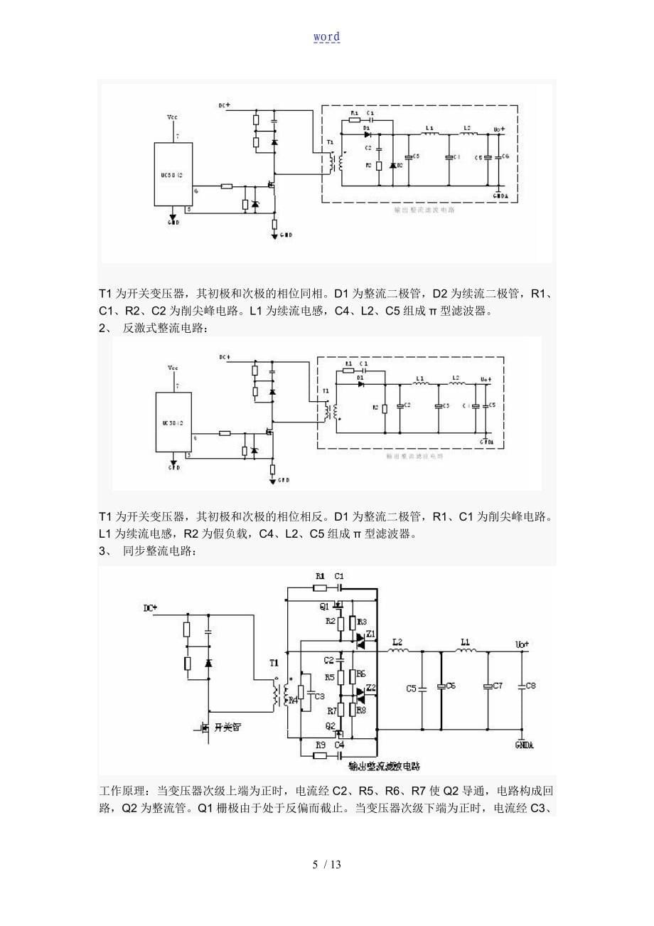 UC3843开关电源经典讲解_第5页