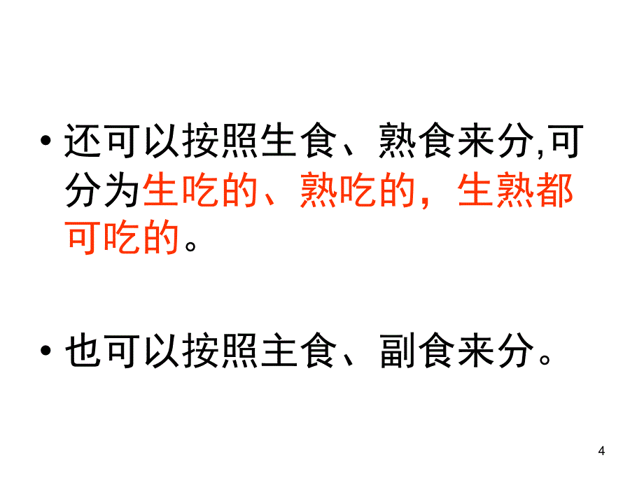 四年级科学下册三单元复习课堂PPT_第4页