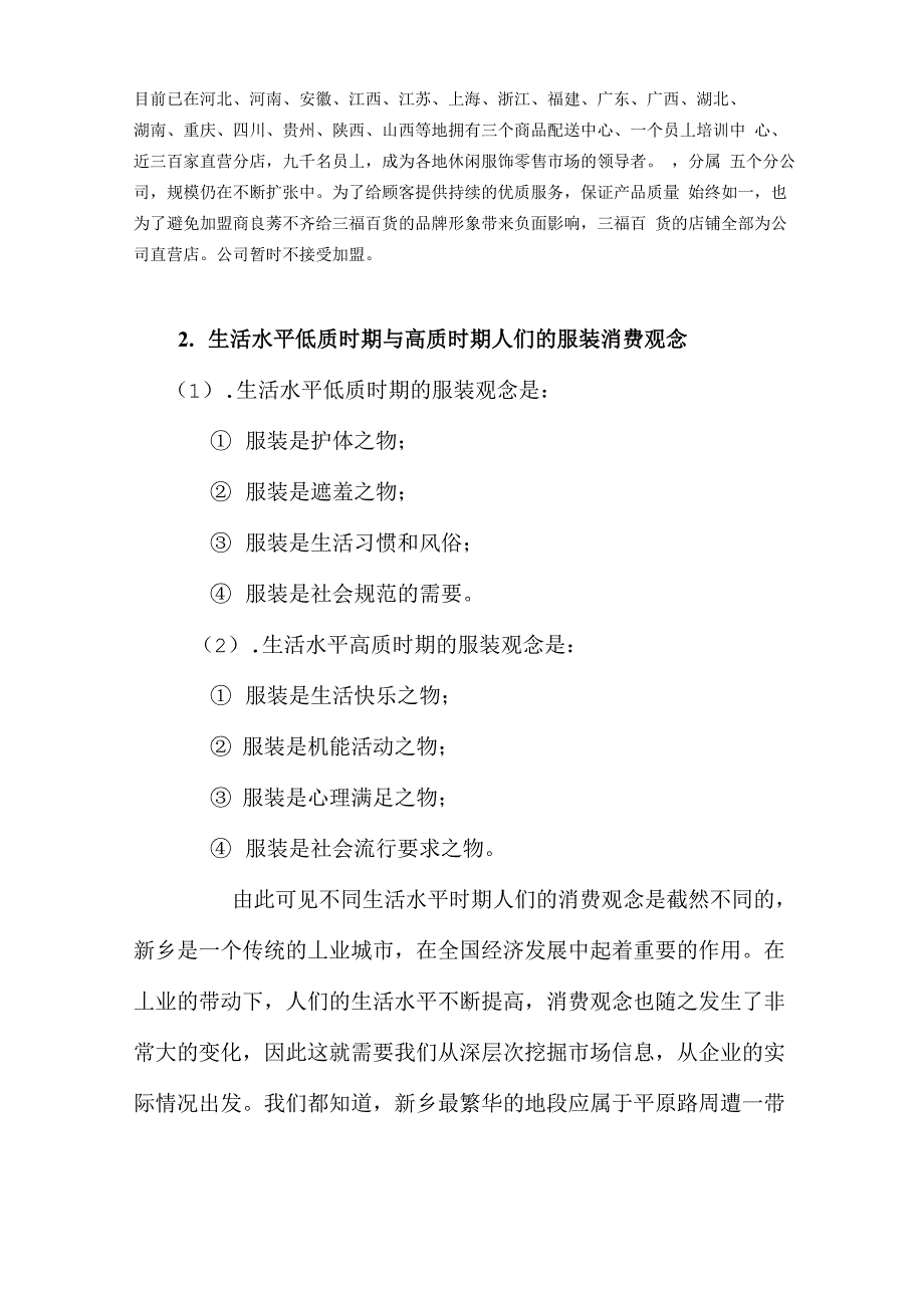 三福百货端午节促销策划方案_第5页