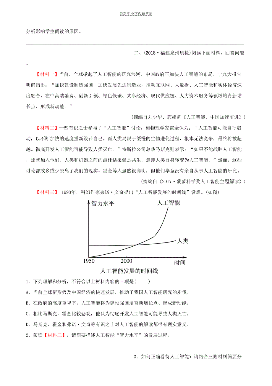 精选中考语文专题复习九非连续性文本阅读习题(DOC 14页)_第2页