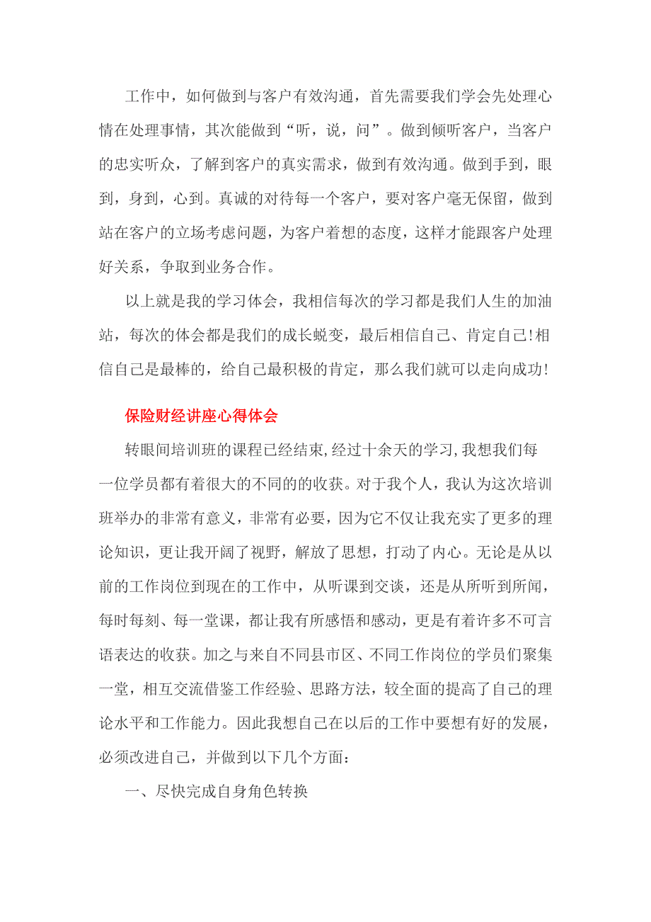 保险财经讲座心得体会4篇_第3页