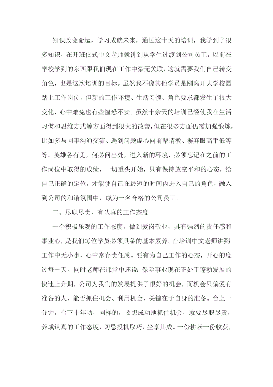 保险财经讲座心得体会4篇_第4页