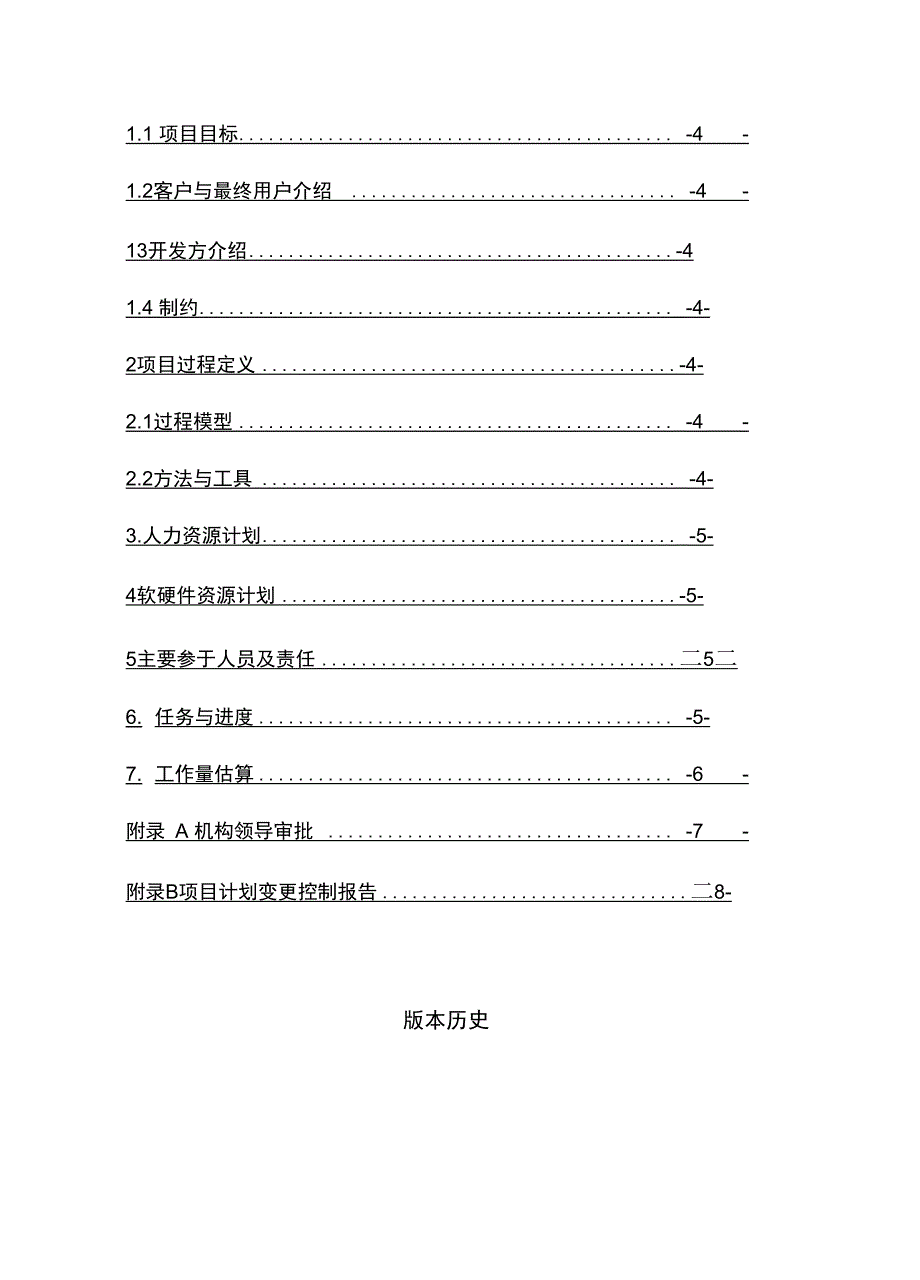 2020{酒类与营销}酒店管理项目开发计划说明书_第3页