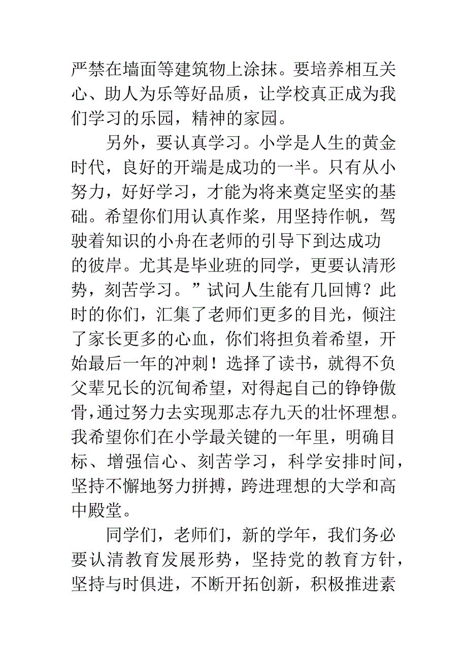 校长在秋季开学典礼上讲话.docx_第3页