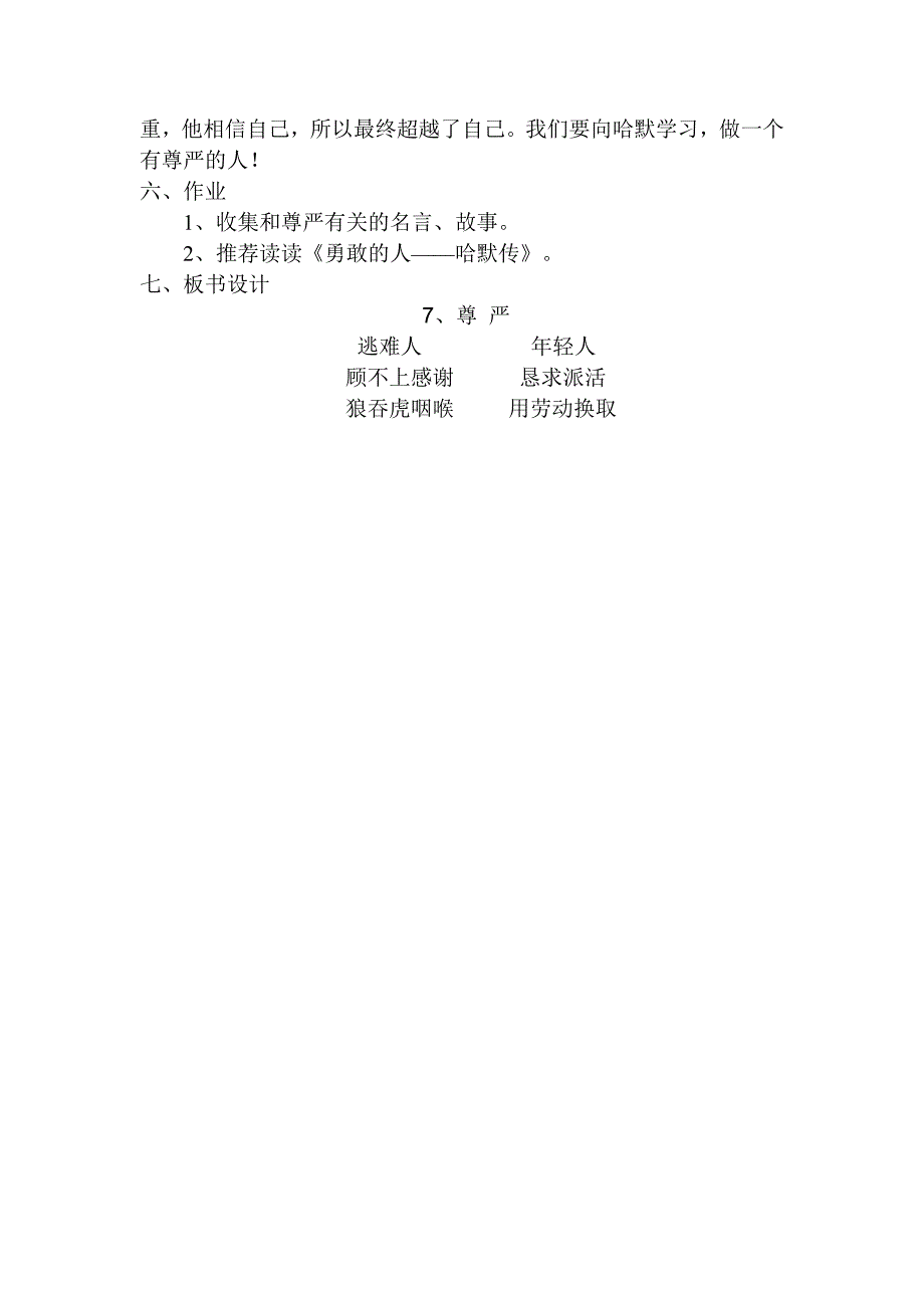 尊严教学设计.doc_第4页