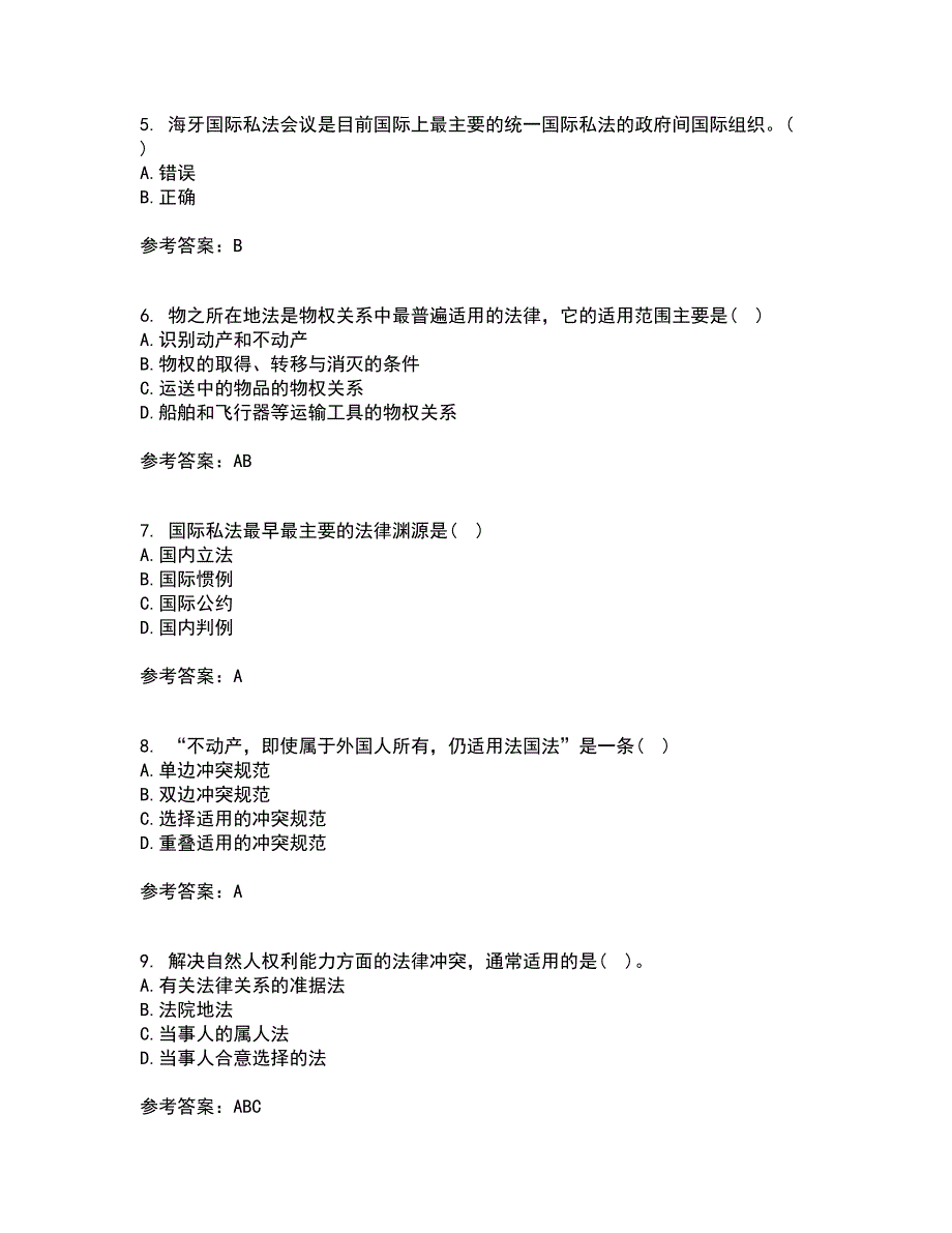 东北财经大学21春《国际私法》在线作业二满分答案_62_第2页