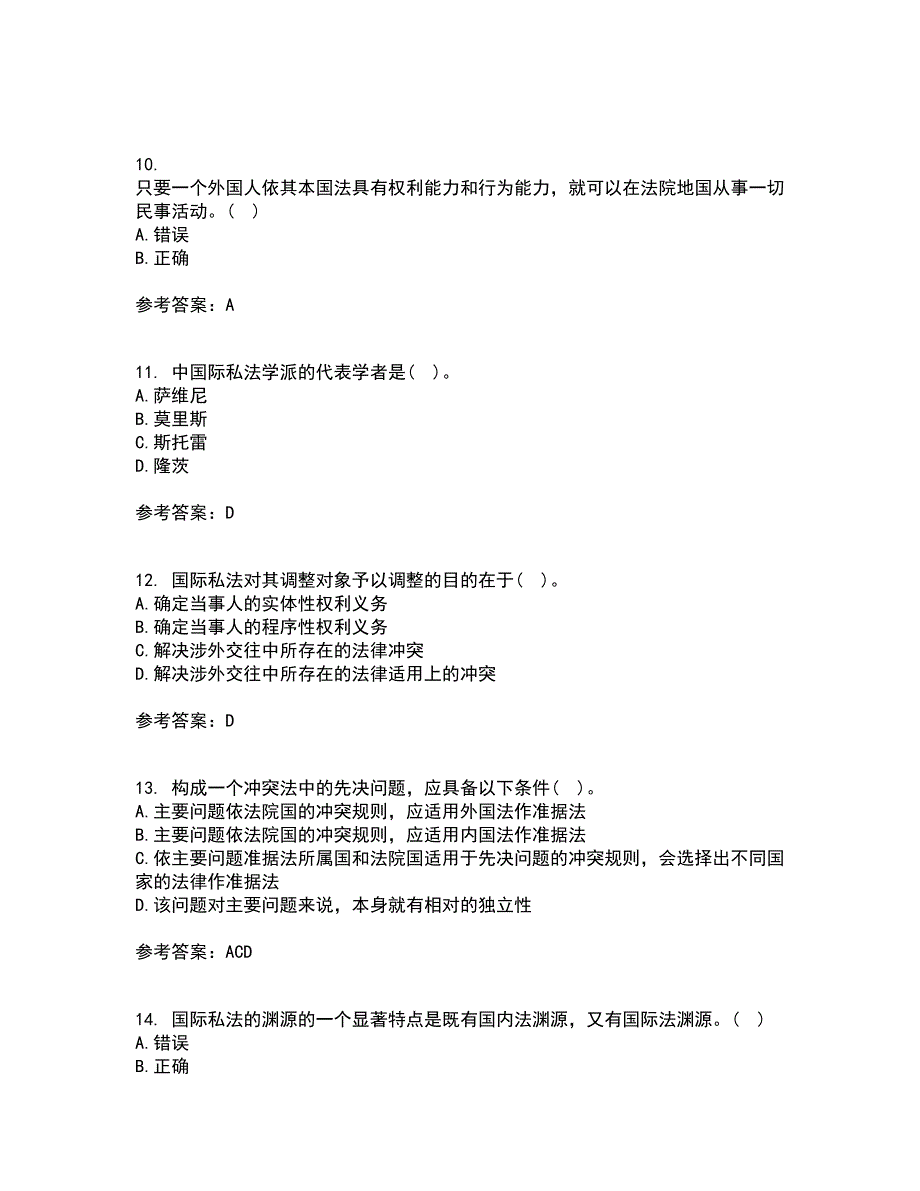 东北财经大学21春《国际私法》在线作业二满分答案_62_第3页