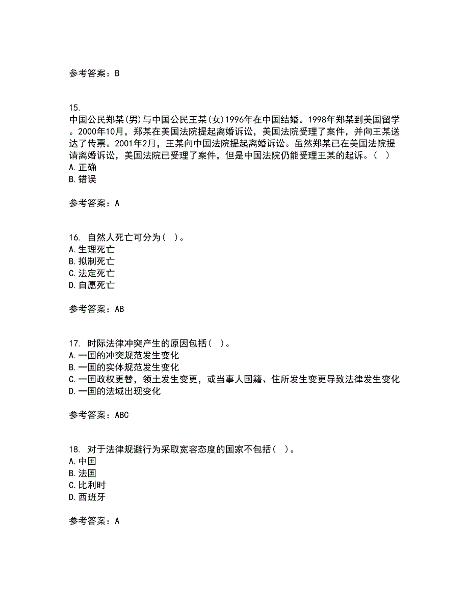 东北财经大学21春《国际私法》在线作业二满分答案_62_第4页