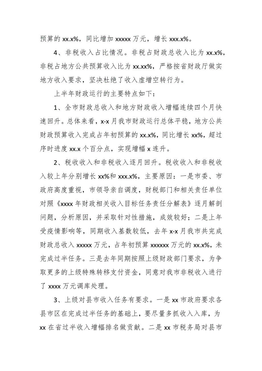 市财政局2022年上半年工作总结与后段工作计划_第2页