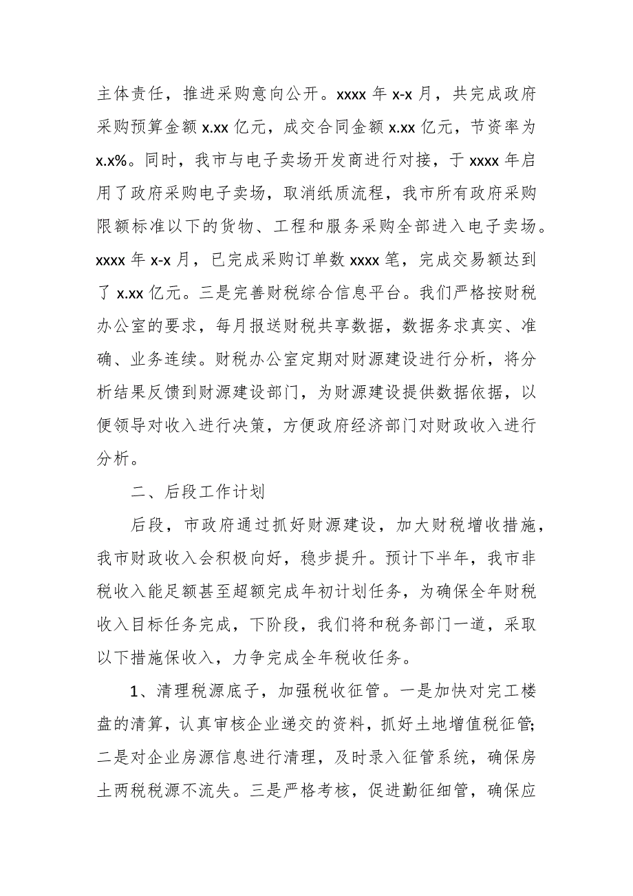 市财政局2022年上半年工作总结与后段工作计划_第4页